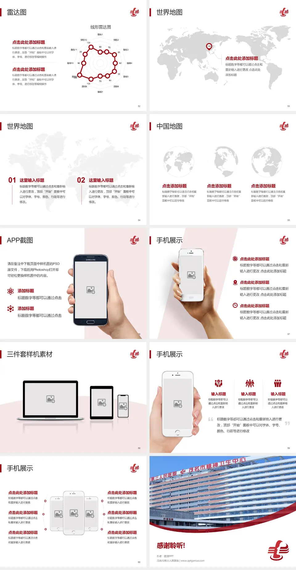 茂名市第三人民医院医院简介/日常通用PPT模板4:3格式幻灯片预览图7