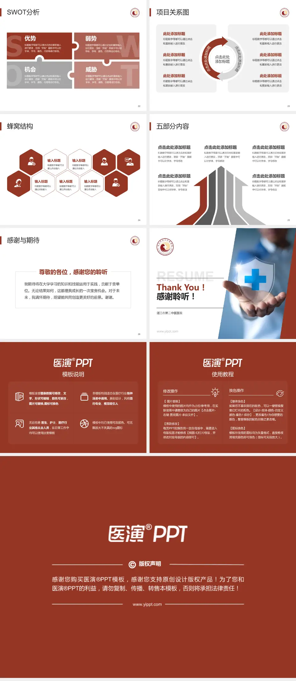 湛江市第二中医医院个人求职应聘简历PPT模板4:3格式幻灯片预览图4