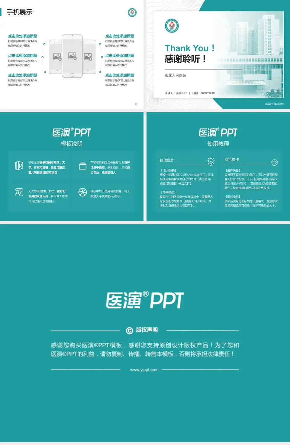 粤北人民医院医院管理报告PPT模板4:3格式幻灯片预览图7