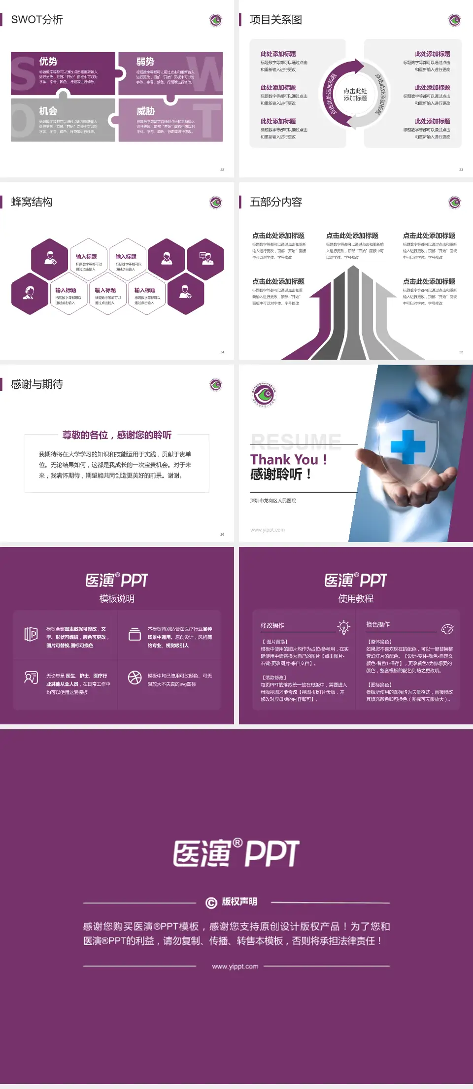 深圳市龙岗区人民医院个人求职应聘简历PPT模板4:3格式幻灯片预览图4