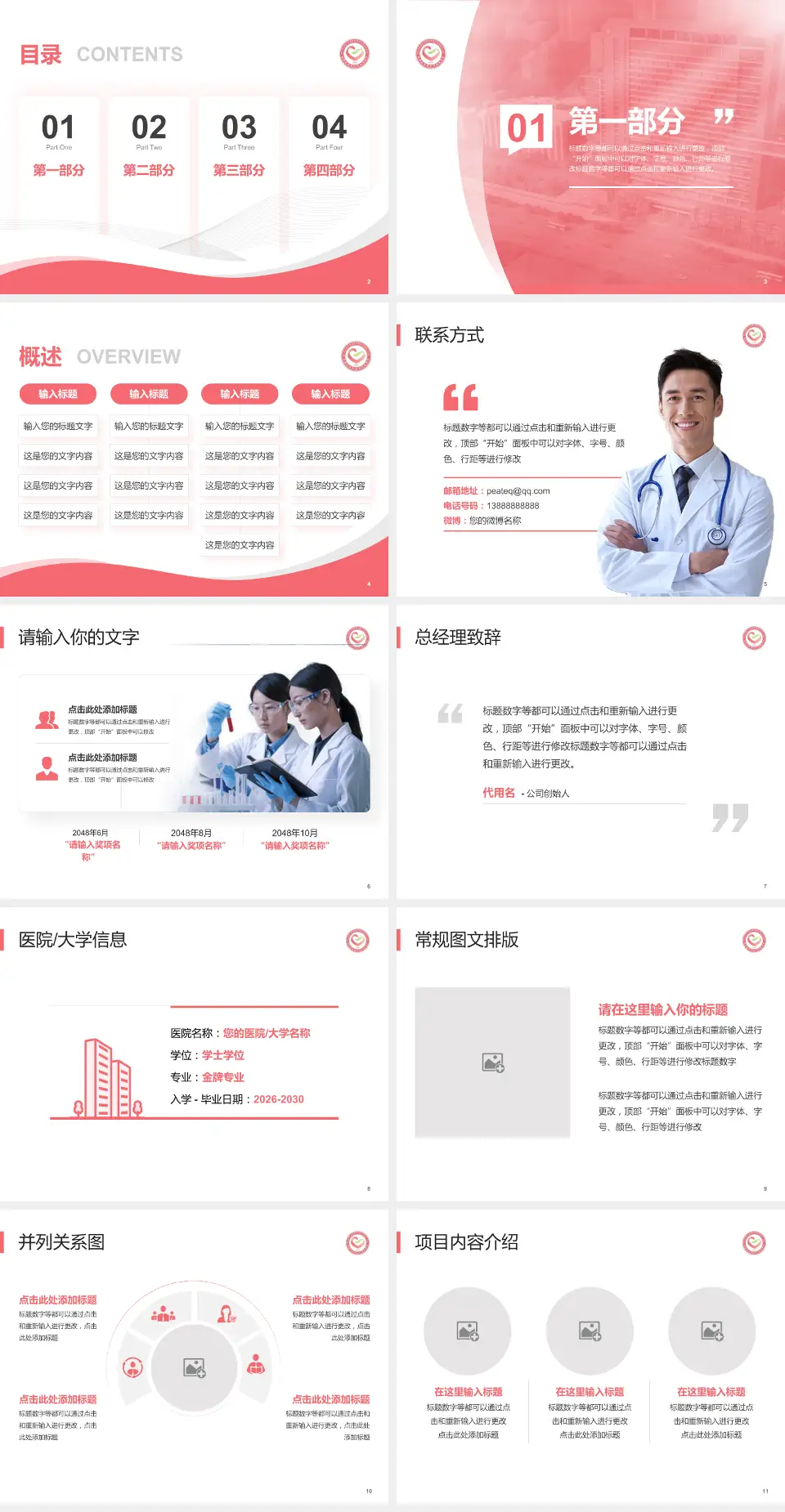 深圳市龙岗区妇幼保健院会议与研讨会PPT模板4:3格式幻灯片预览图2