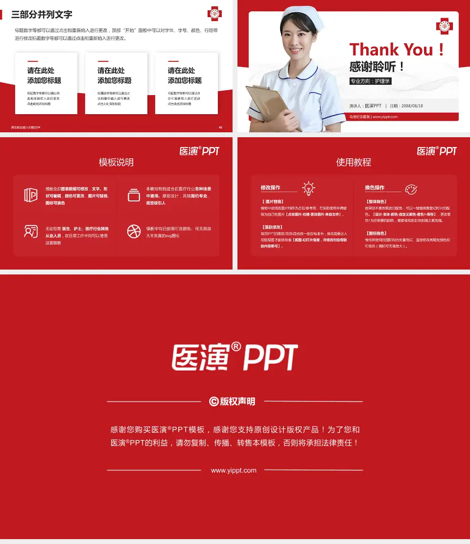 马偕纪念医院护理专业职业生涯规划PPT模板16:9格式幻灯片预览图6