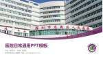 深圳市龙岗区人民医院医院简介/日常通用PPT模板_幻灯片封面预览图
