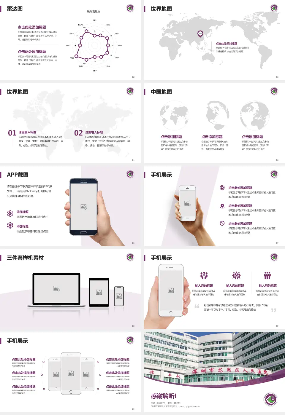深圳市龙岗区人民医院医院简介/日常通用PPT模板16:9格式幻灯片预览图7