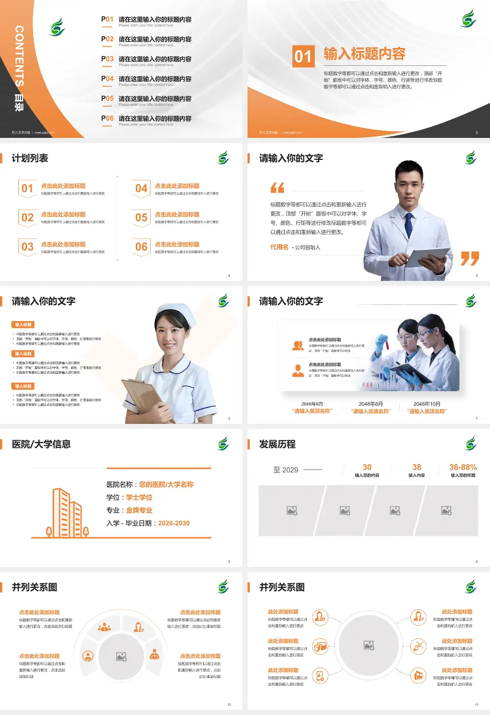 清远市中医院医疗行业比赛专用PPT模板16:9格式幻灯片预览图2