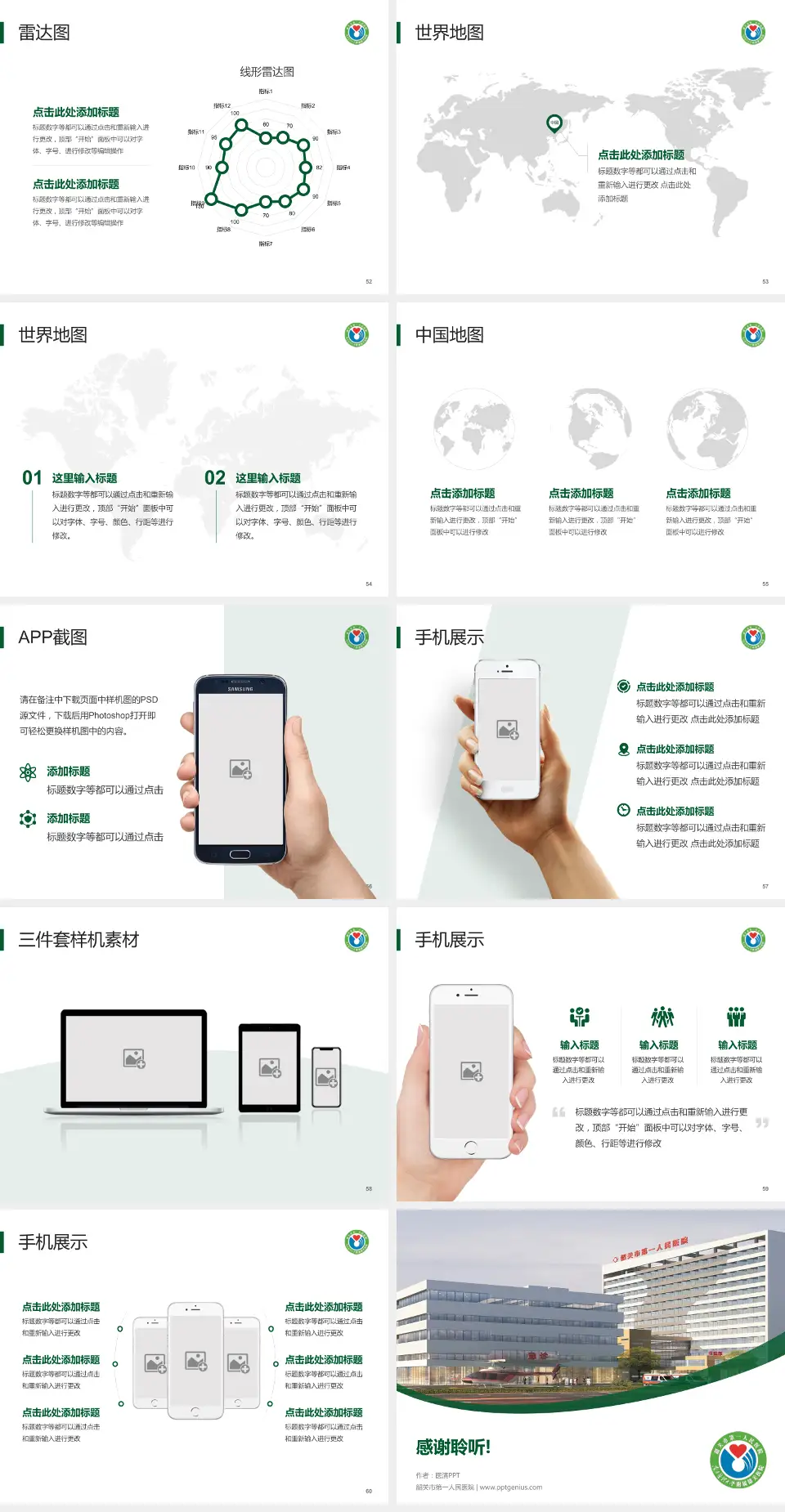 韶关市第一人民医院医院简介/日常通用PPT模板4:3格式幻灯片预览图7