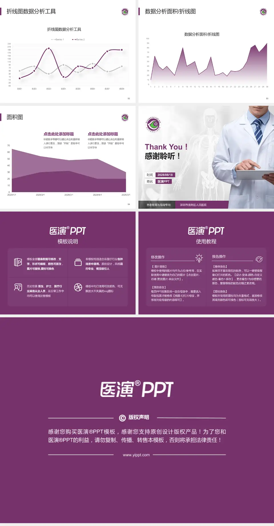 深圳市龙岗区人民医院患者教育与指导PPT模板4:3格式幻灯片预览图7
