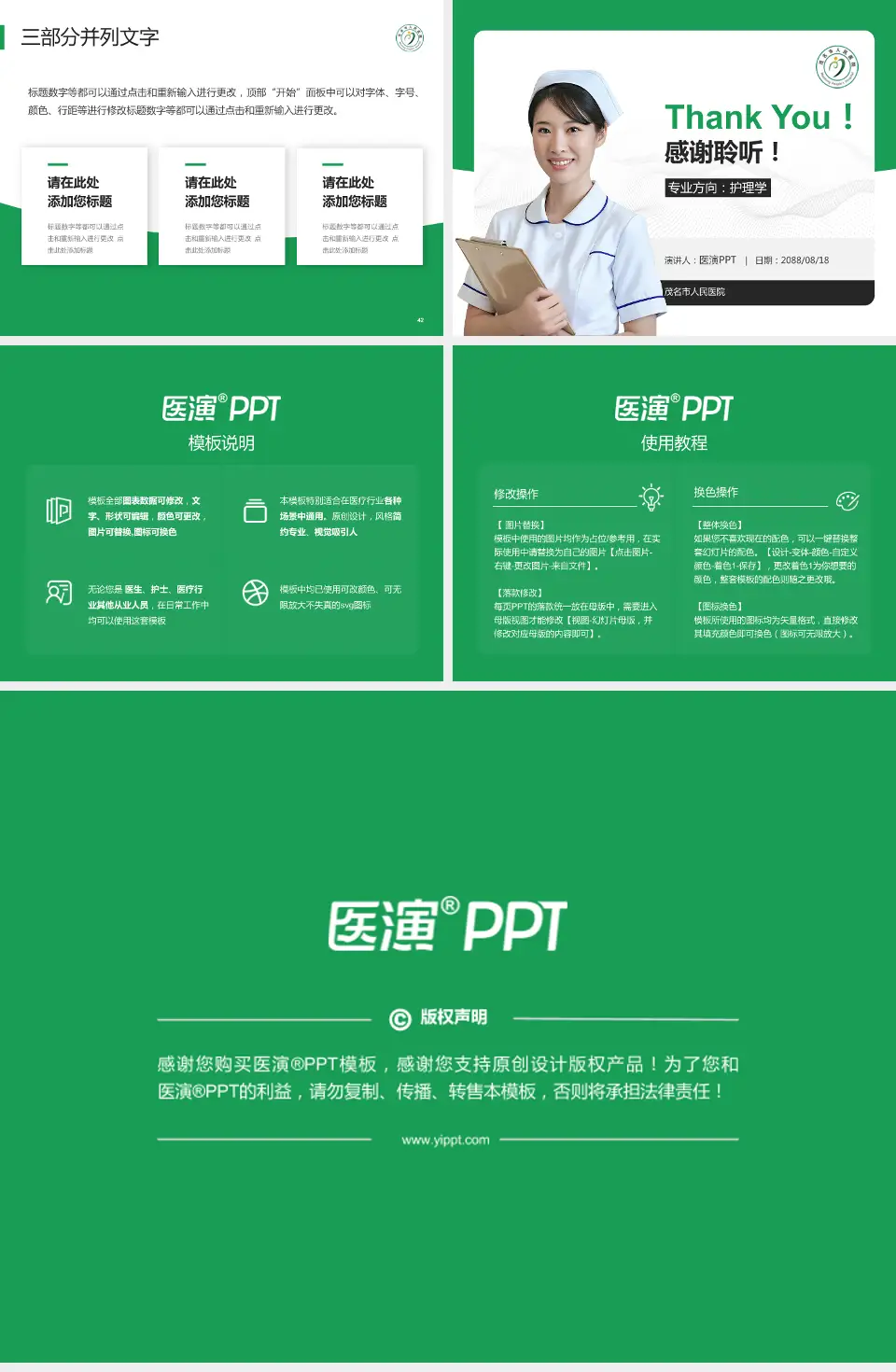 茂名市人民医院护理专业职业生涯规划PPT模板4:3格式幻灯片预览图6