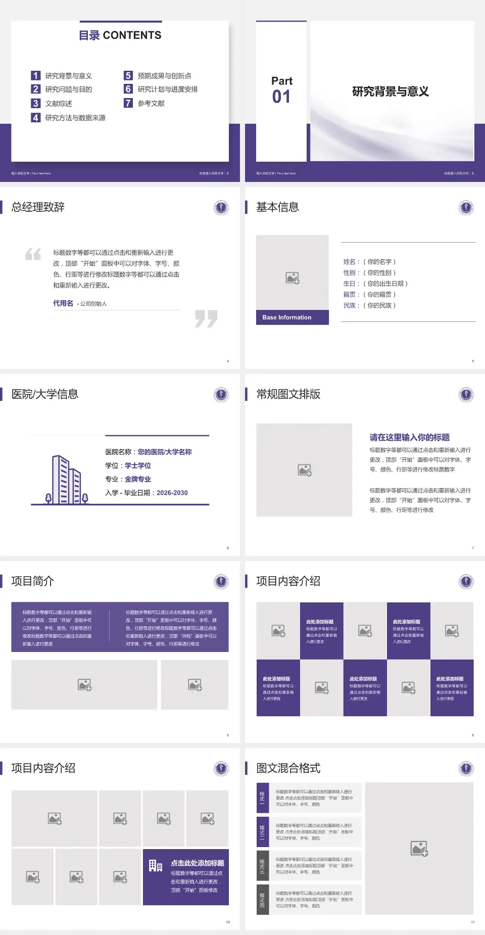 深圳市第二人民医院个人求职应聘简历PPT模板4:3格式幻灯片预览图2