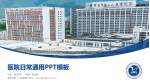 肇庆市第一人民医院医院简介/日常通用PPT模板_幻灯片封面预览图