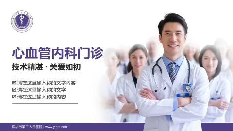 深圳市第二人民医院科室介绍与推广PPT模板