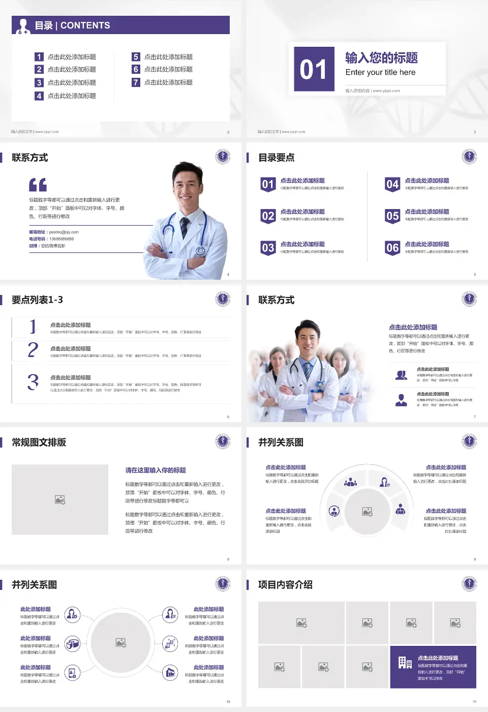 深圳市第二人民医院科室介绍与推广PPT模板16:9格式幻灯片预览图2