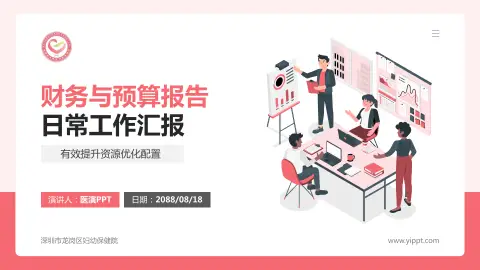 深圳市龙岗区妇幼保健院财务与预算报告PPT模板