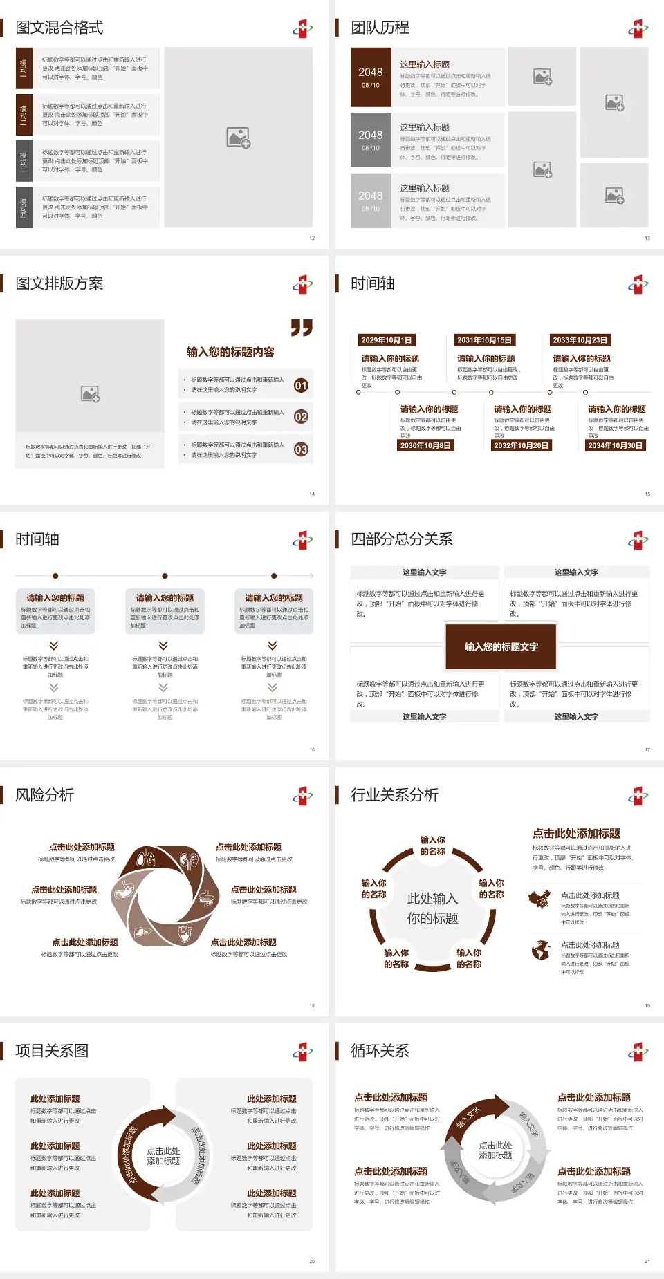 湛江市第一中医医院项目申请与汇报PPT模板4:3格式幻灯片预览图3