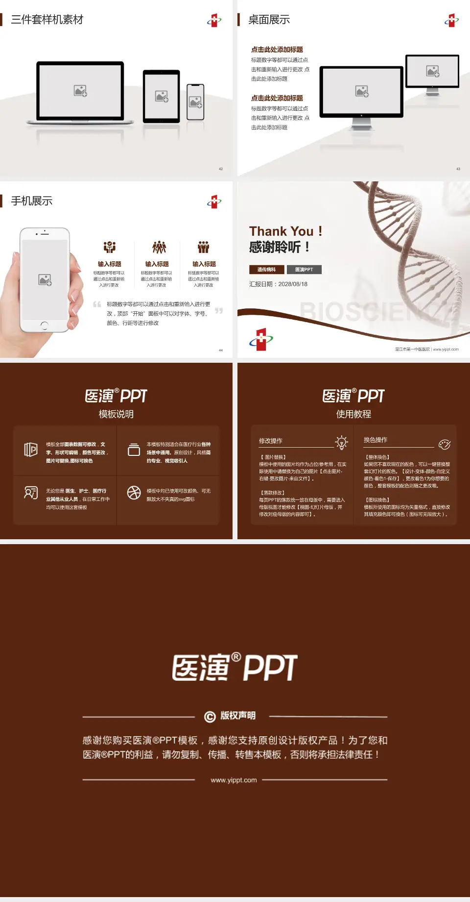湛江市第一中医医院项目申请与汇报PPT模板4:3格式幻灯片预览图6