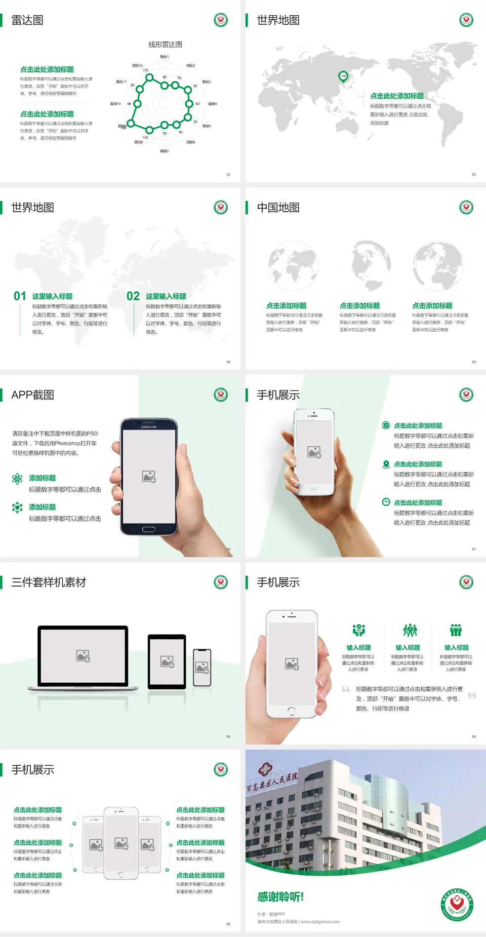 肇庆市高要区人民医院医院简介/日常通用PPT模板4:3格式幻灯片预览图7