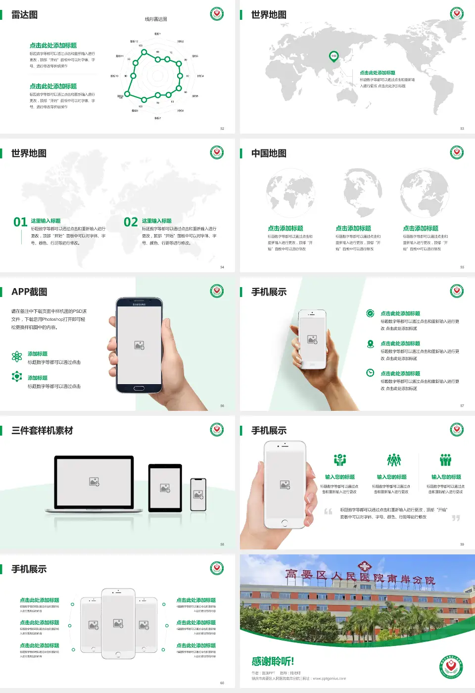 肇庆市高要区人民医院南岸分院医院简介/日常通用PPT模板16:9格式幻灯片预览图7