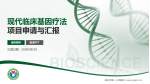 韶关市第一人民医院项目申请与汇报PPT模板_幻灯片封面预览图