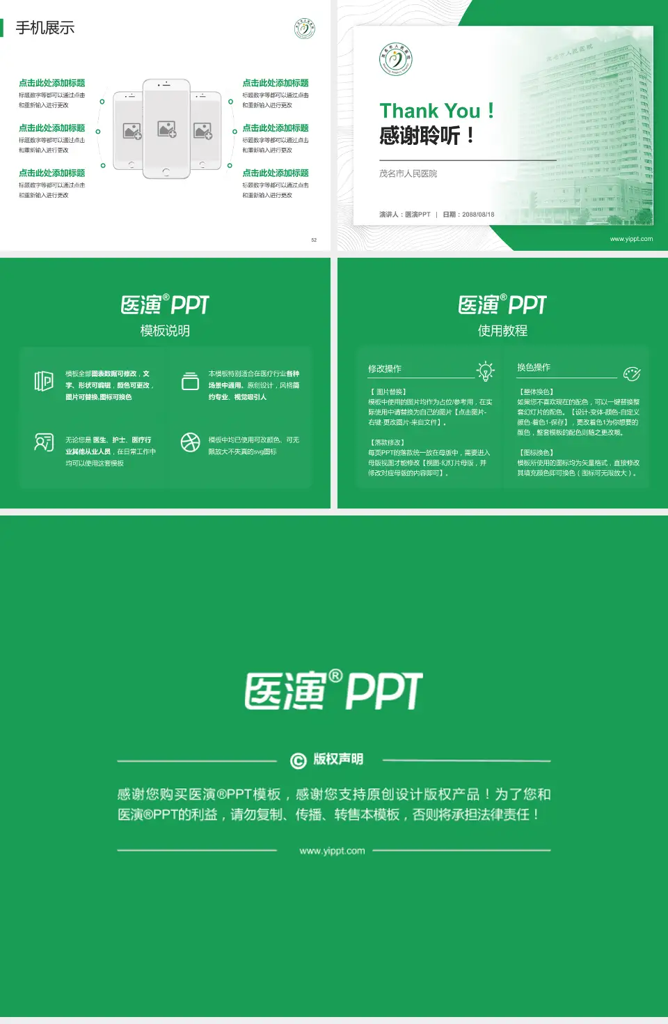 茂名市人民医院医院管理报告PPT模板4:3格式幻灯片预览图7