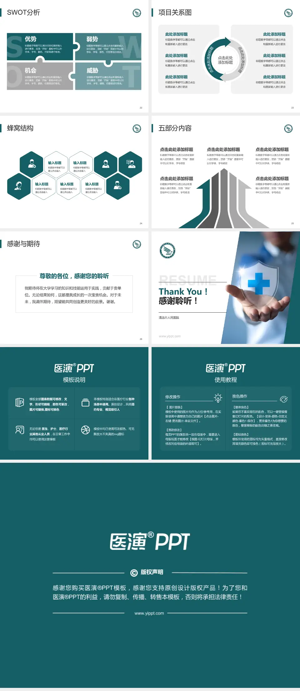 清远市人民医院个人求职应聘简历PPT模板4:3格式幻灯片预览图4