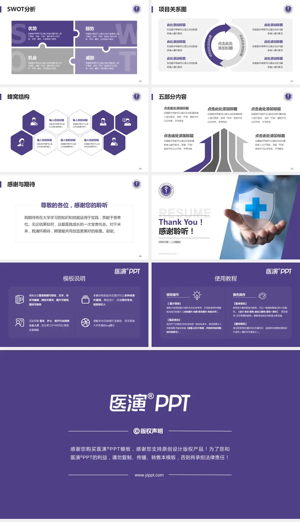 深圳市第二人民医院个人求职应聘简历PPT模板16:9格式幻灯片预览图4