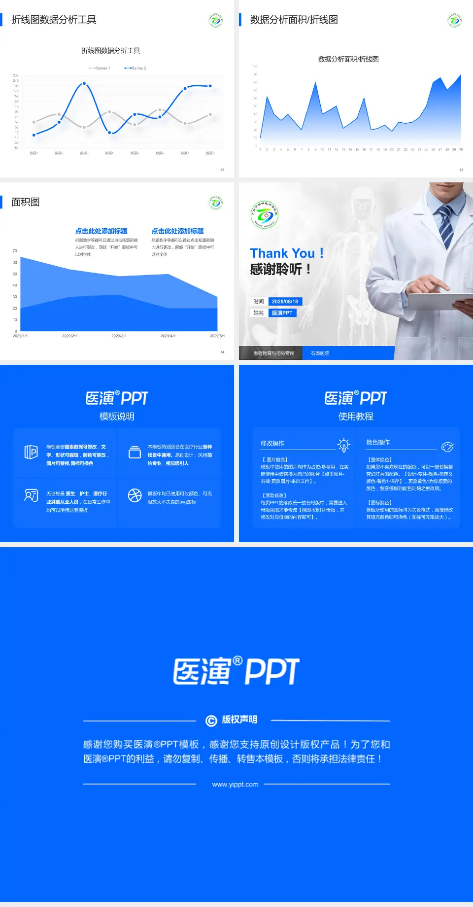 石滩医院患者教育与指导PPT模板4:3格式幻灯片预览图7