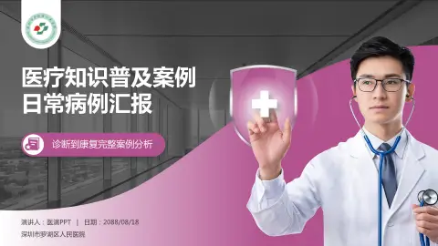 深圳市罗湖区人民医院医疗知识普及PPT模板