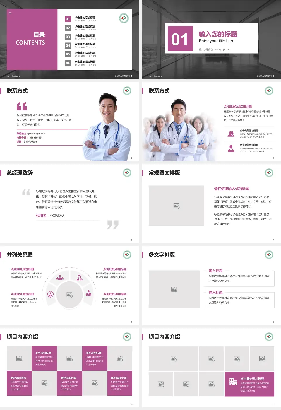 深圳市罗湖区人民医院医疗知识普及PPT模板16:9格式幻灯片预览图2