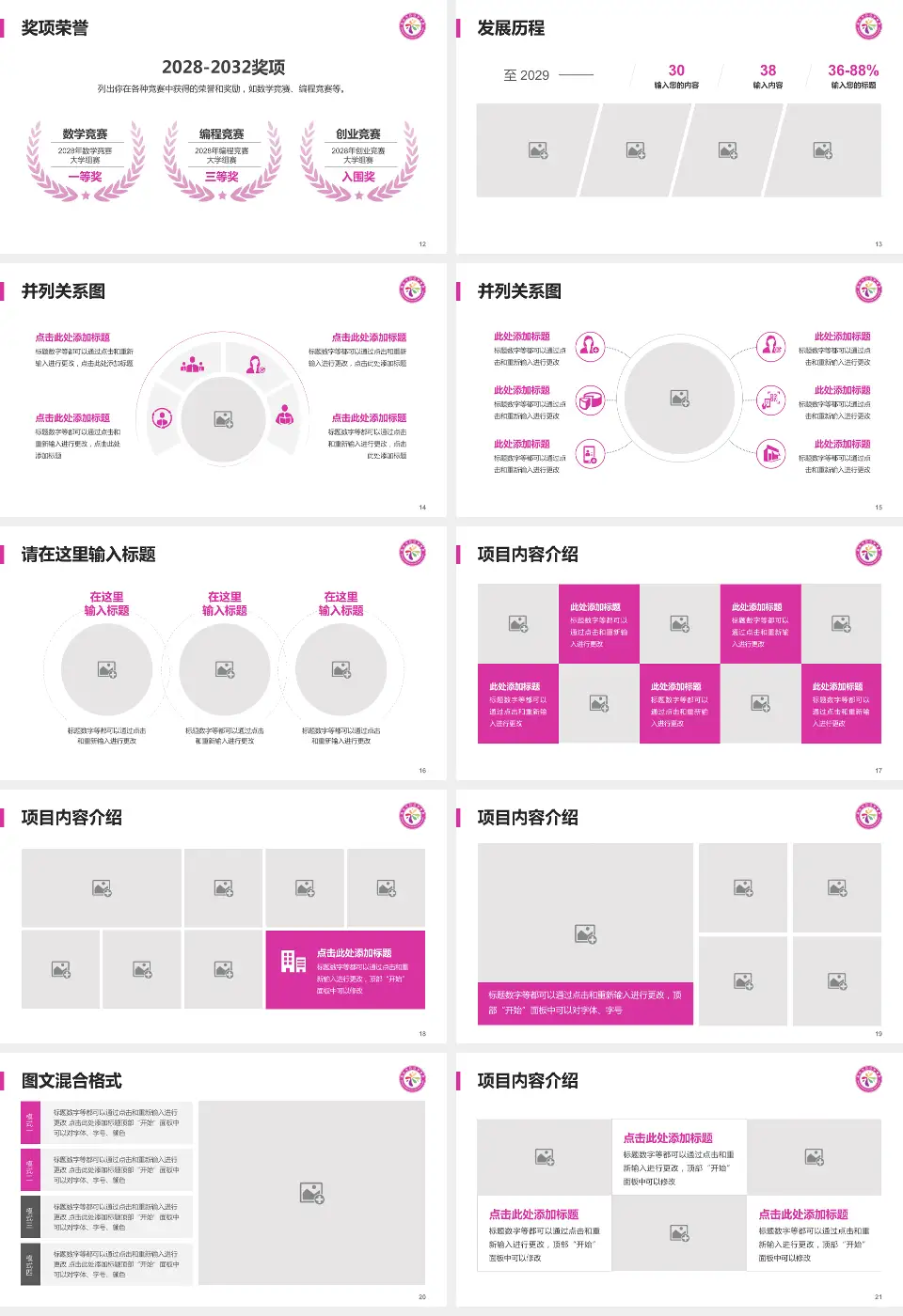 韶关市妇幼保健院护理专业职业生涯规划PPT模板16:9格式幻灯片预览图3