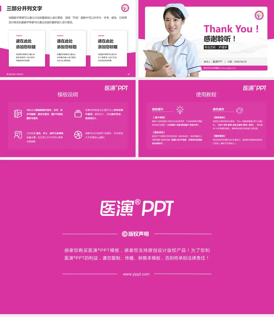 韶关市妇幼保健院护理专业职业生涯规划PPT模板16:9格式幻灯片预览图6