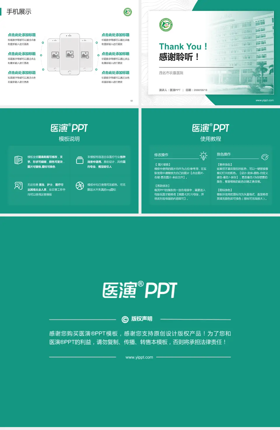 茂名市农垦医院医院管理报告PPT模板4:3格式幻灯片预览图7