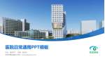 深圳市眼科医院医院简介/日常通用PPT模板_幻灯片封面预览图