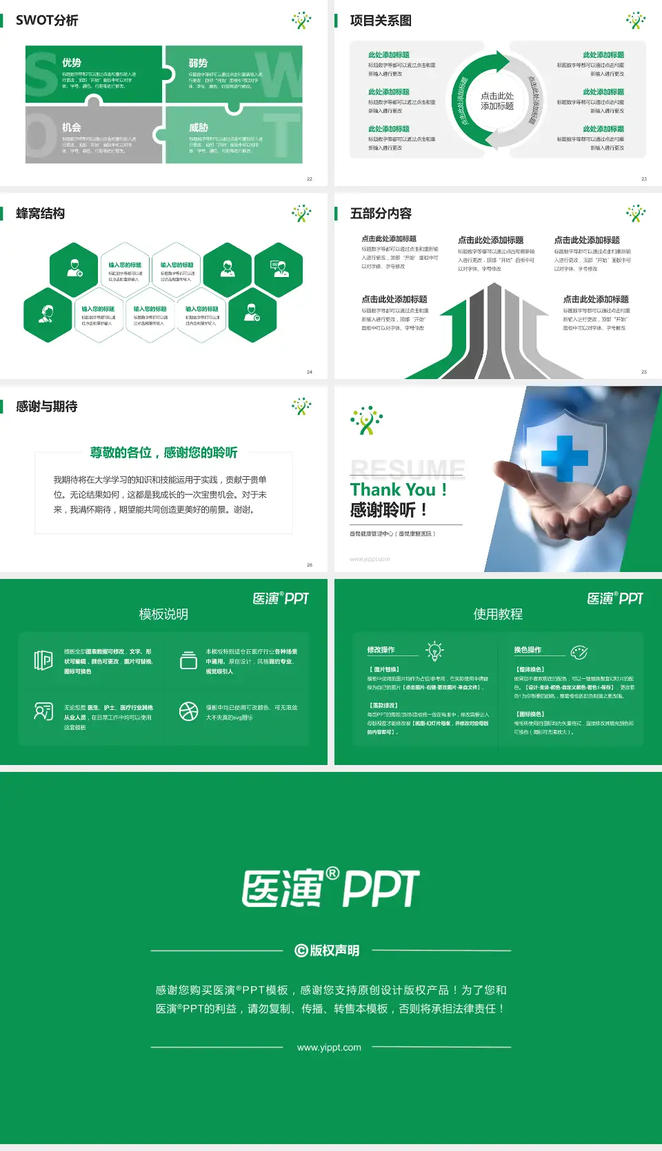 番禺健康管理中心（番禺康复医院）个人求职应聘简历PPT模板16:9格式幻灯片预览图4