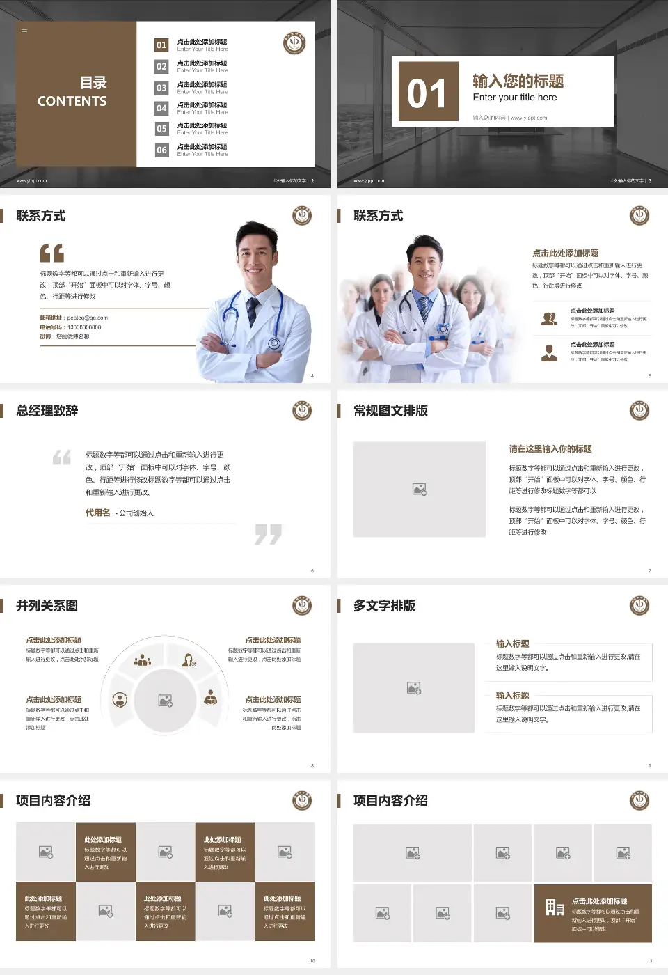 英德市中医院医疗知识普及PPT模板16:9格式幻灯片预览图2