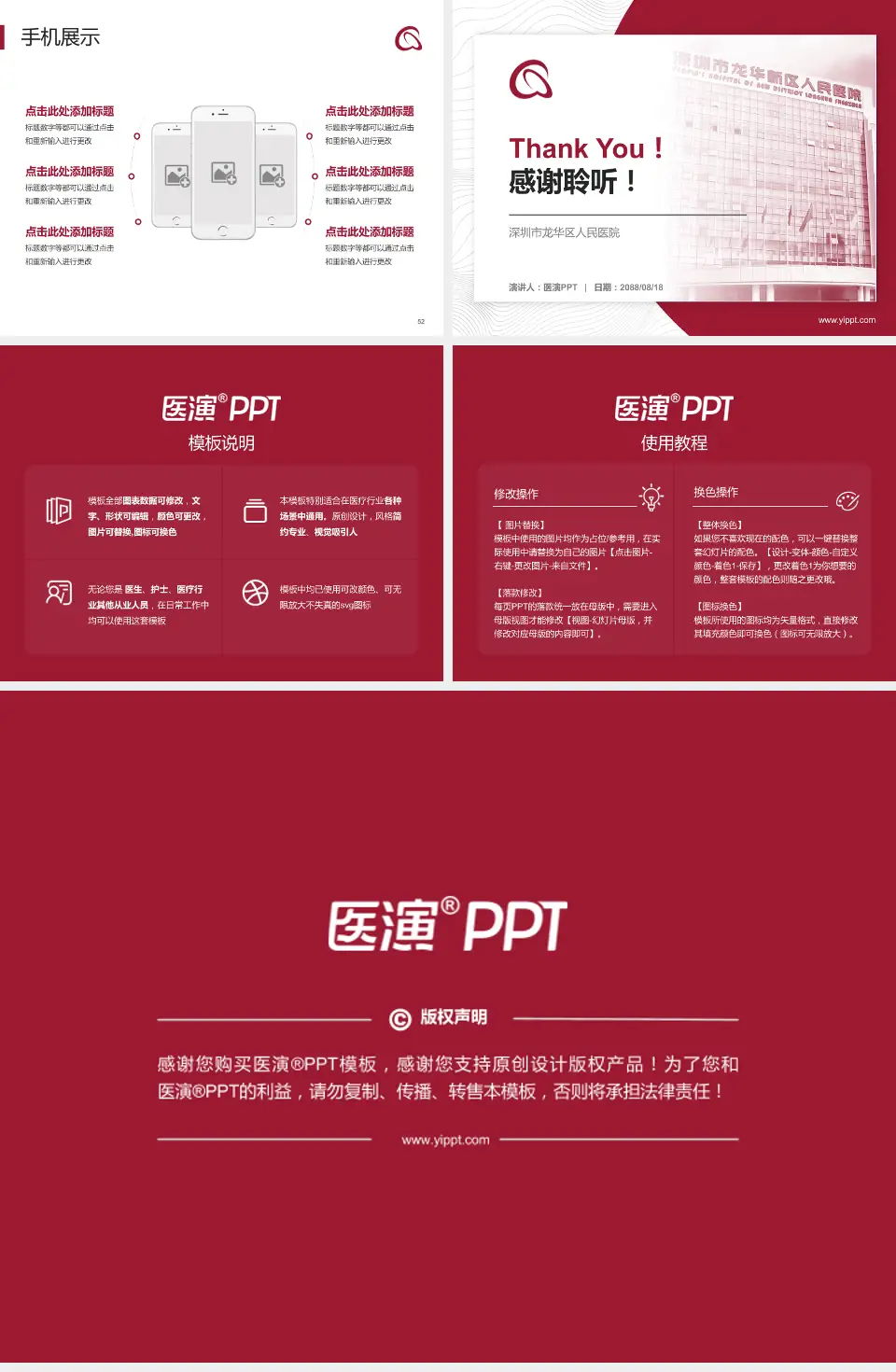 深圳市龙华区人民医院医院管理报告PPT模板4:3格式幻灯片预览图7