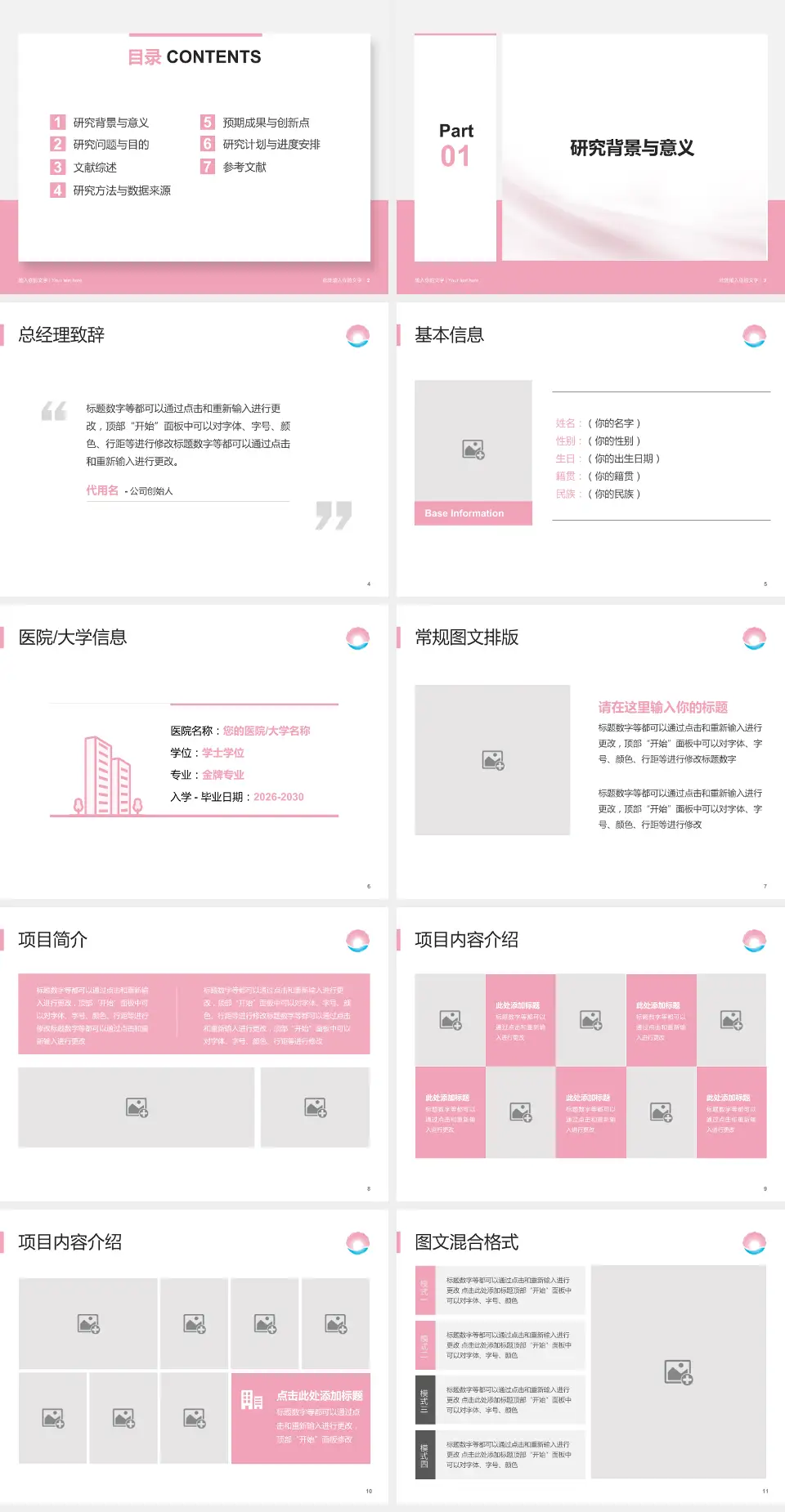 珠海市妇幼保健院个人求职应聘简历PPT模板4:3格式幻灯片预览图2