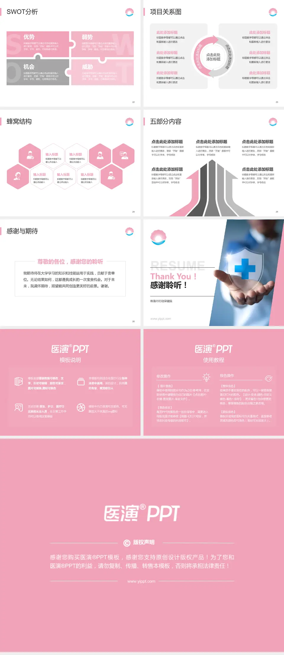 珠海市妇幼保健院个人求职应聘简历PPT模板4:3格式幻灯片预览图4