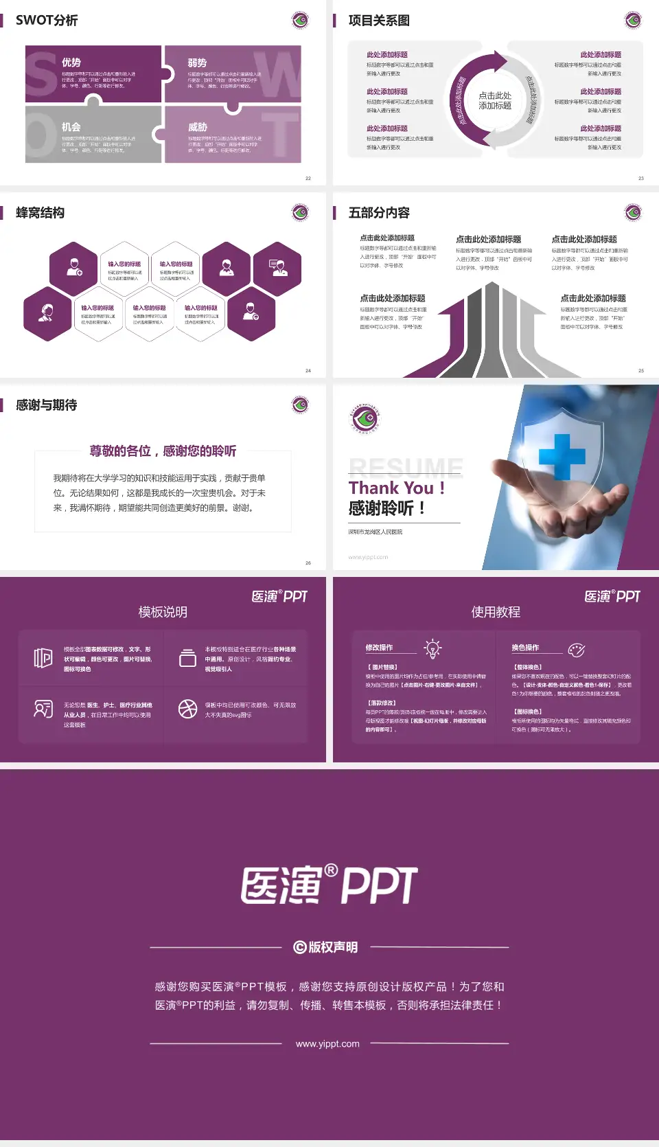 深圳市龙岗区人民医院个人求职应聘简历PPT模板16:9格式幻灯片预览图4