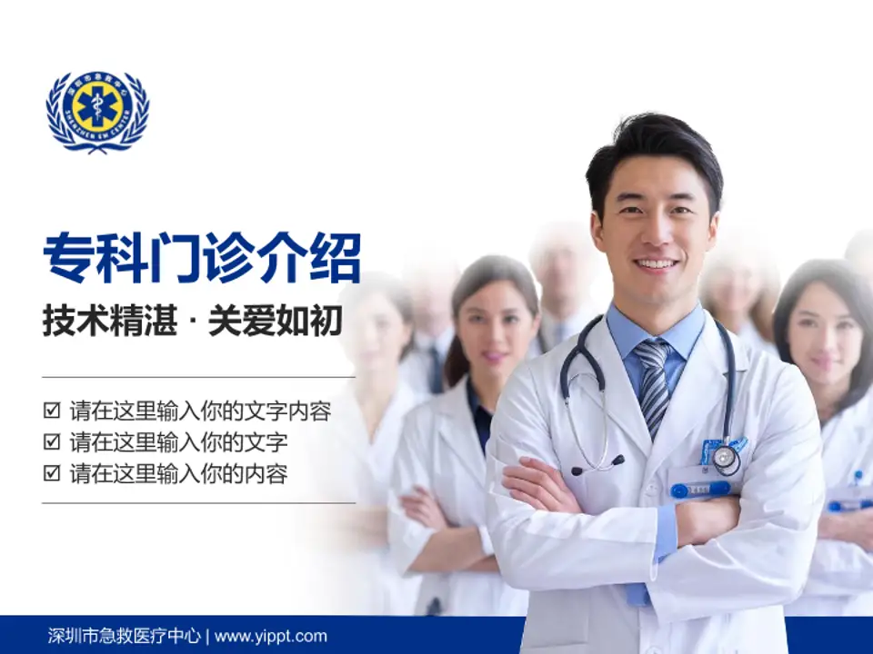 深圳市急救医疗中心科室介绍与推广PPT模板4:3格式PPT封面效果预览图
