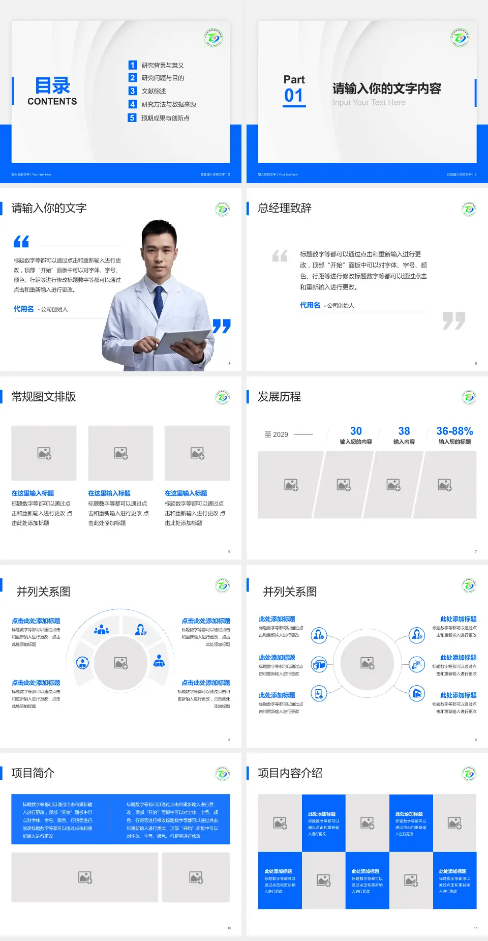 石滩医院医院管理报告PPT模板4:3格式幻灯片预览图2