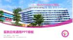韶关市妇幼保健院医院简介/日常通用PPT模板_幻灯片封面预览图