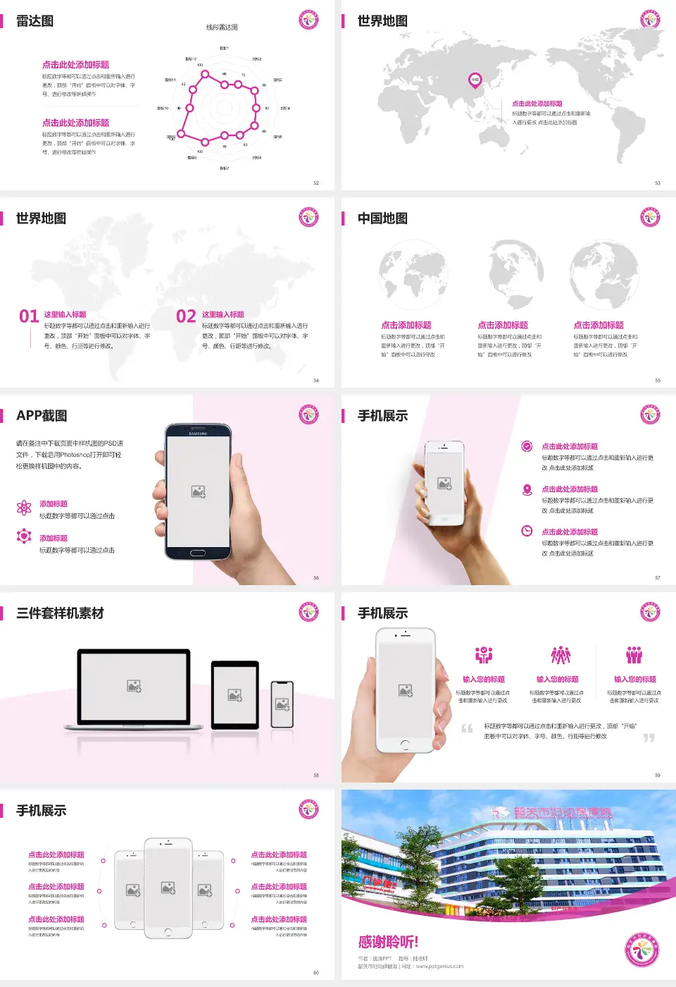 韶关市妇幼保健院医院简介/日常通用PPT模板16:9格式幻灯片预览图7