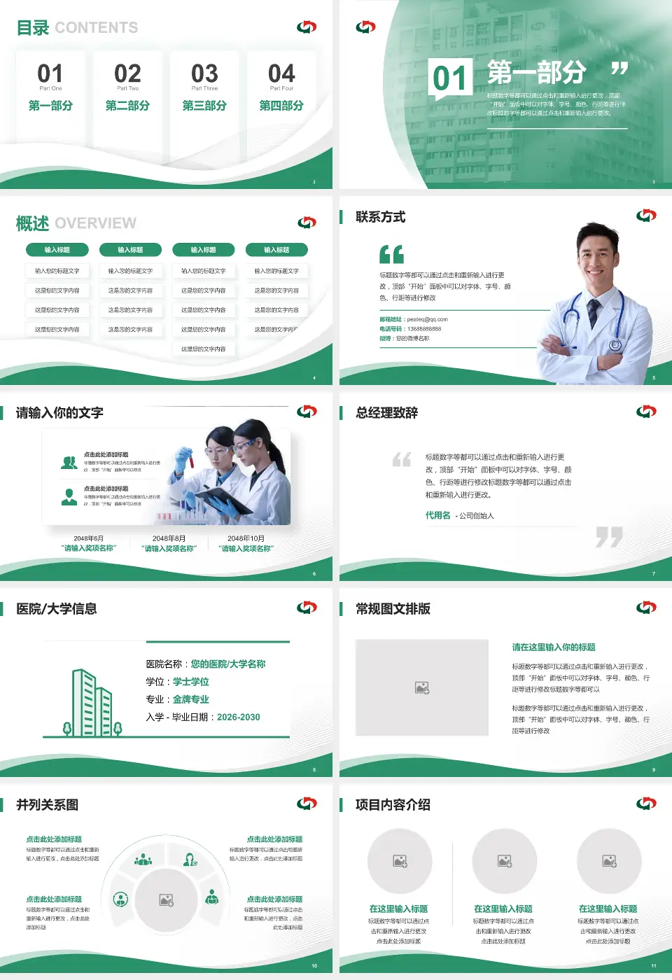 茂名市中医院会议与研讨会PPT模板16:9格式幻灯片预览图2