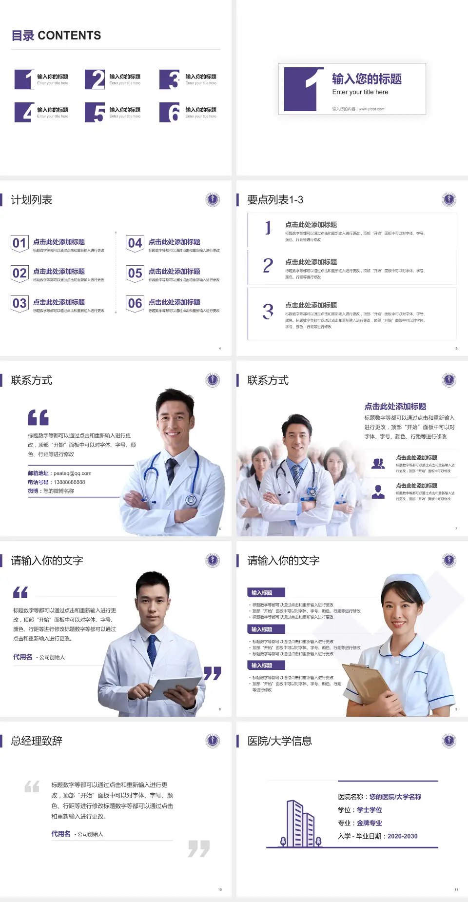 深圳市第二人民医院医院简介/日常通用PPT模板4:3格式幻灯片预览图2