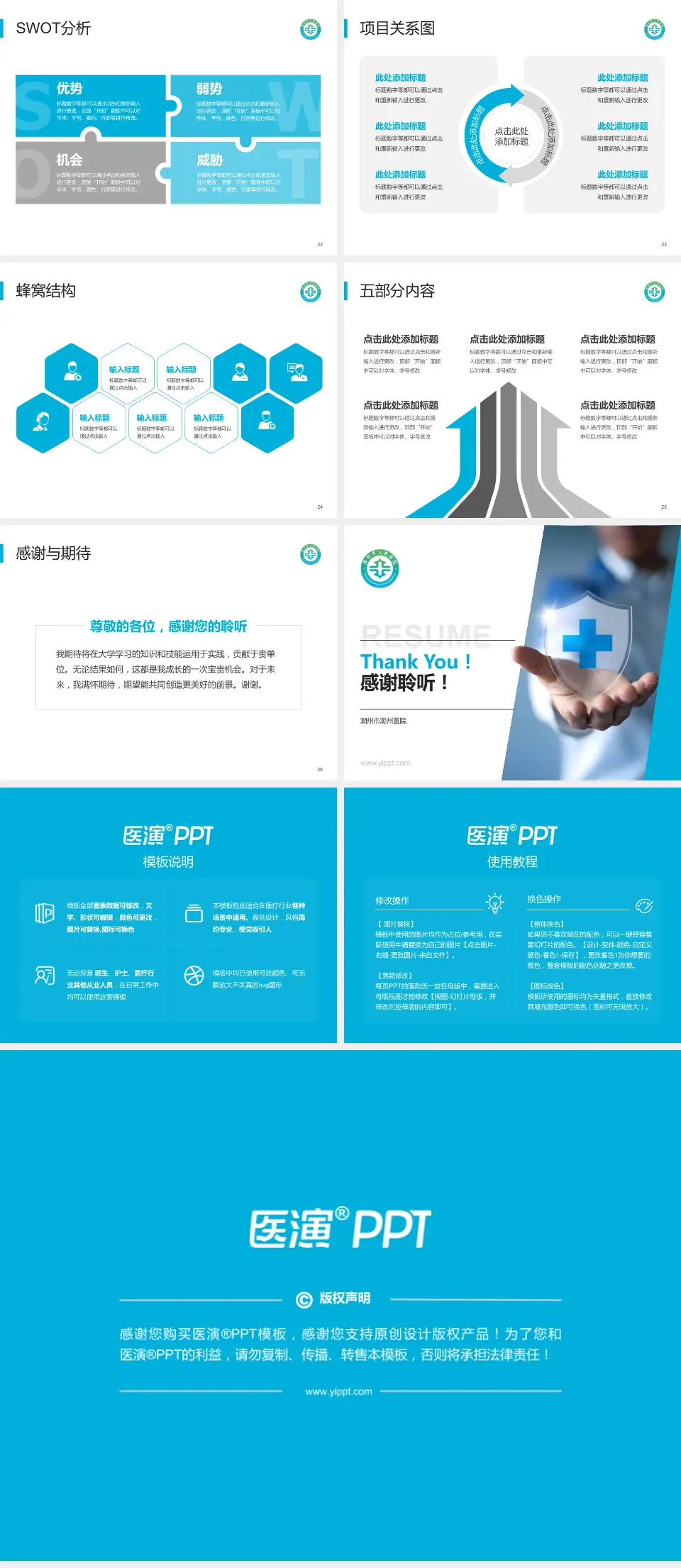 潮州市潮州医院个人求职应聘简历PPT模板4:3格式幻灯片预览图4