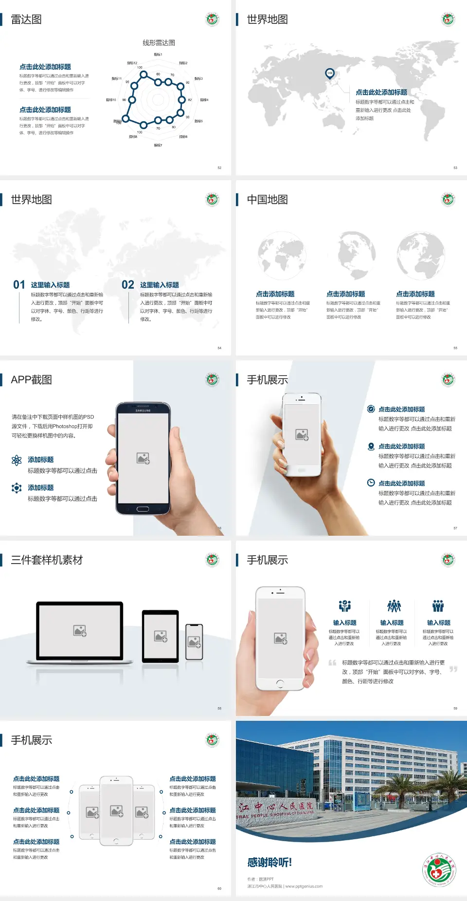 湛江市中心人民医院医院简介/日常通用PPT模板4:3格式幻灯片预览图7