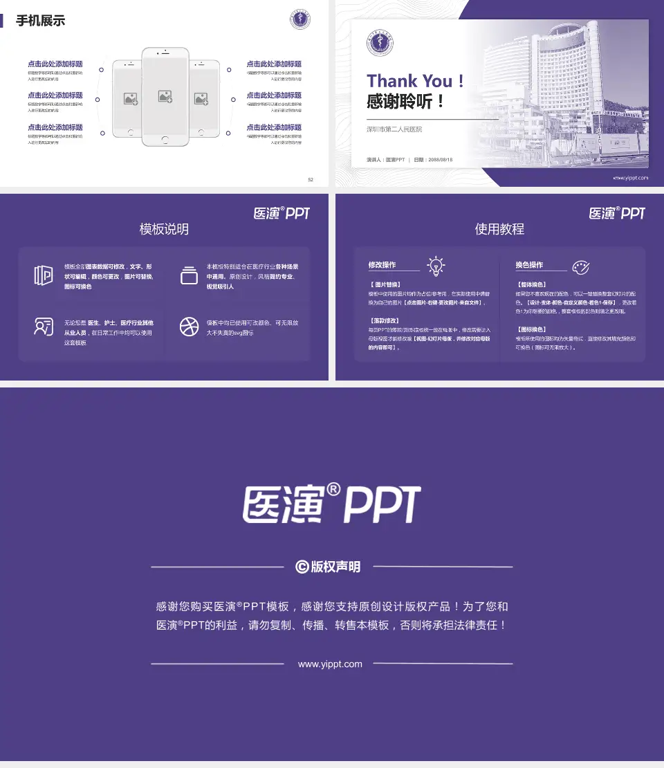 深圳市第二人民医院医院管理报告PPT模板16:9格式幻灯片预览图7