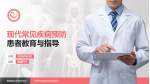 深圳市龙岗区妇幼保健院患者教育与指导PPT模板_幻灯片封面预览图