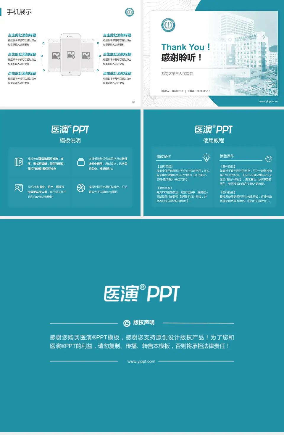 龙岗区第三人民医院医院管理报告PPT模板4:3格式幻灯片预览图7