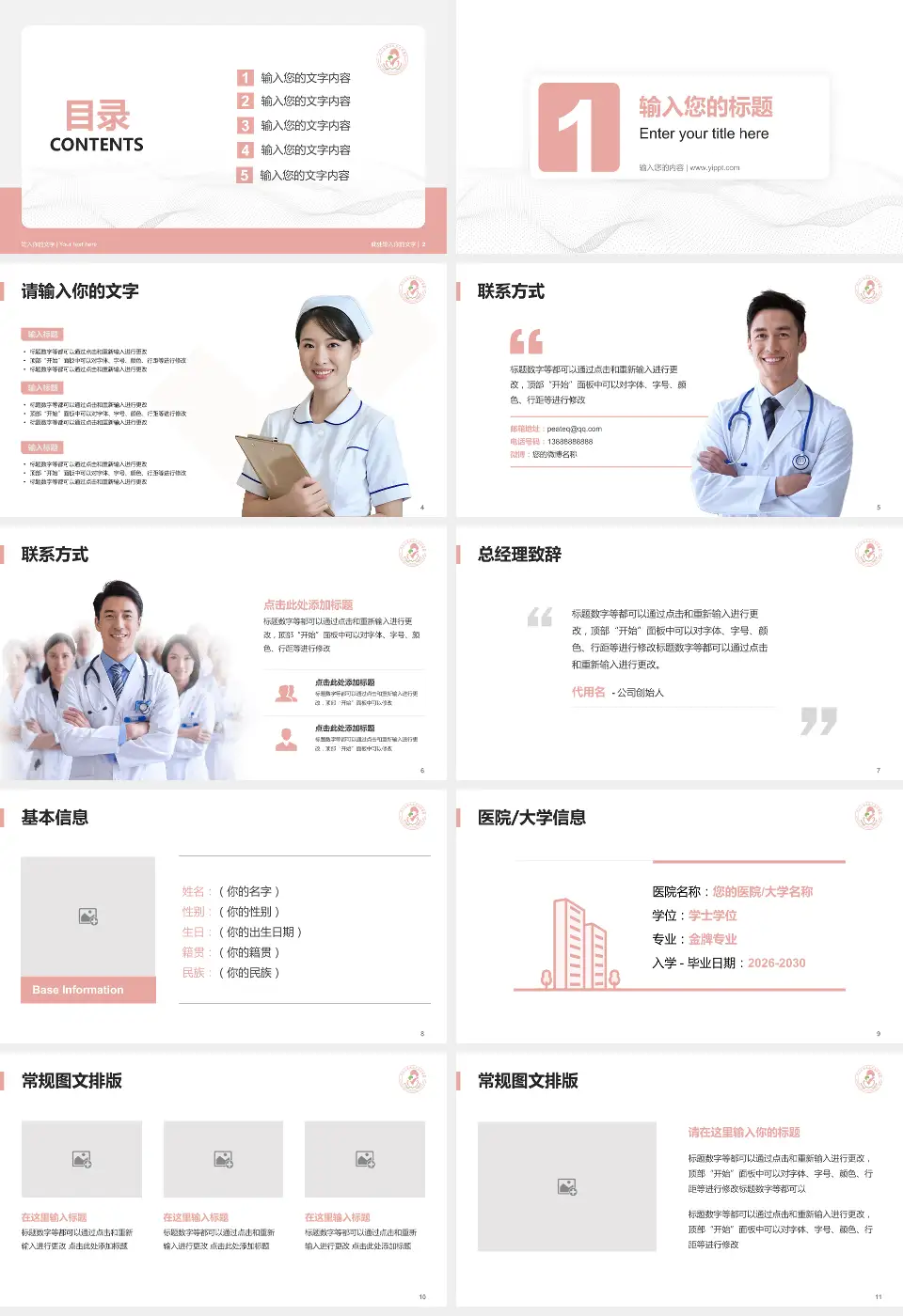 端州区妇幼保健院护理专业职业生涯规划PPT模板16:9格式幻灯片预览图2